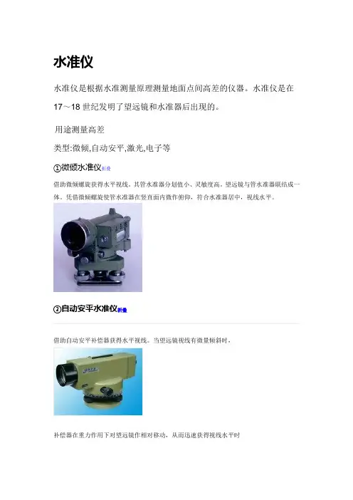 水准仪分类及介绍