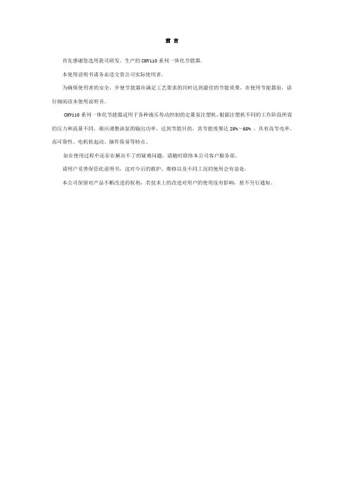 「英威腾CHV110变频器说明书」
