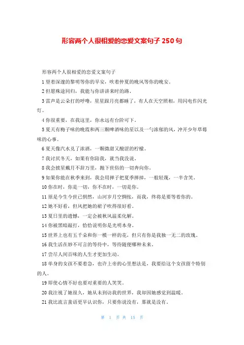 形容两个人很相爱的恋爱文案句子250句