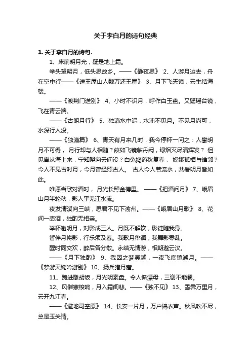 关于李白月的诗句经典