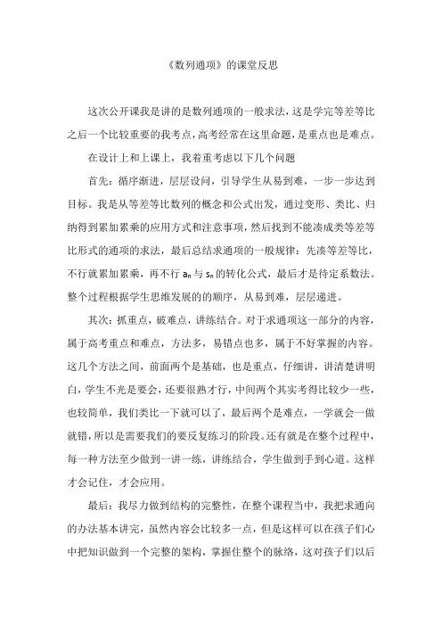 高中数学 数列通项教学反思