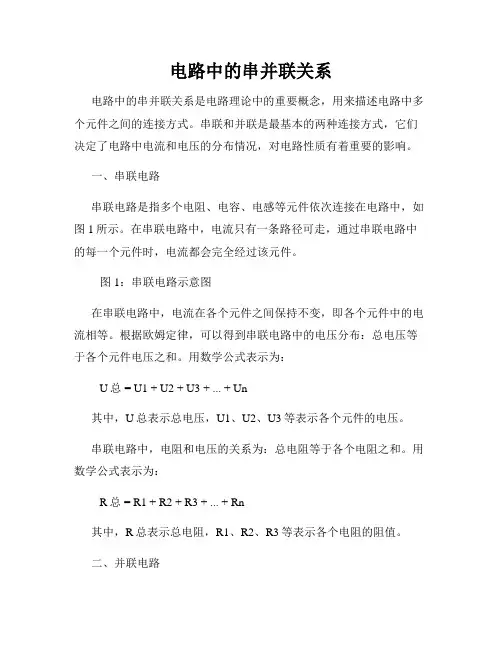 电路中的串并联关系