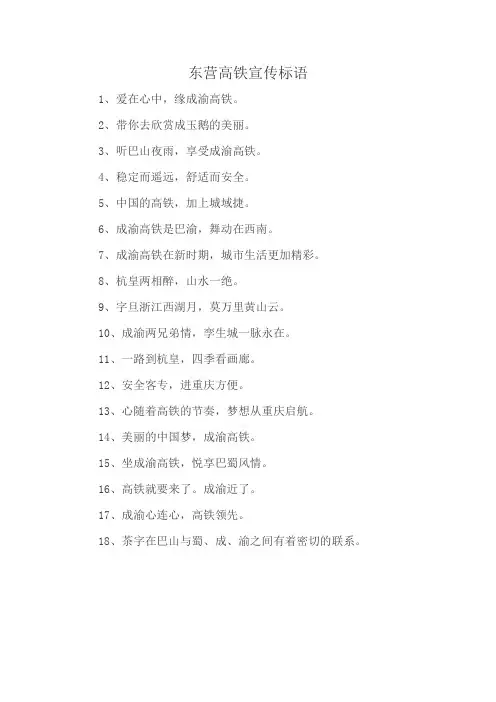 东营高铁宣传标语