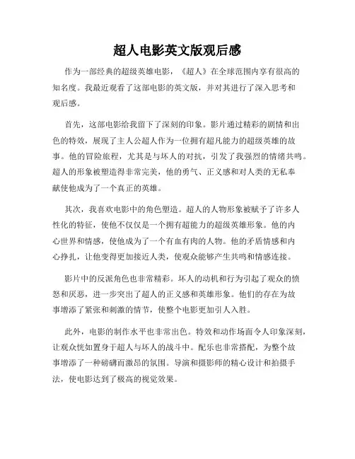 超人电影英文版观后感