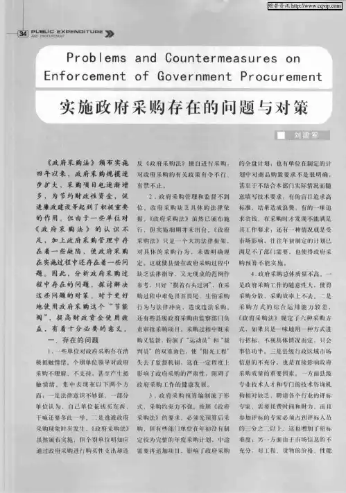 实施政府采购存在的问题与对策
