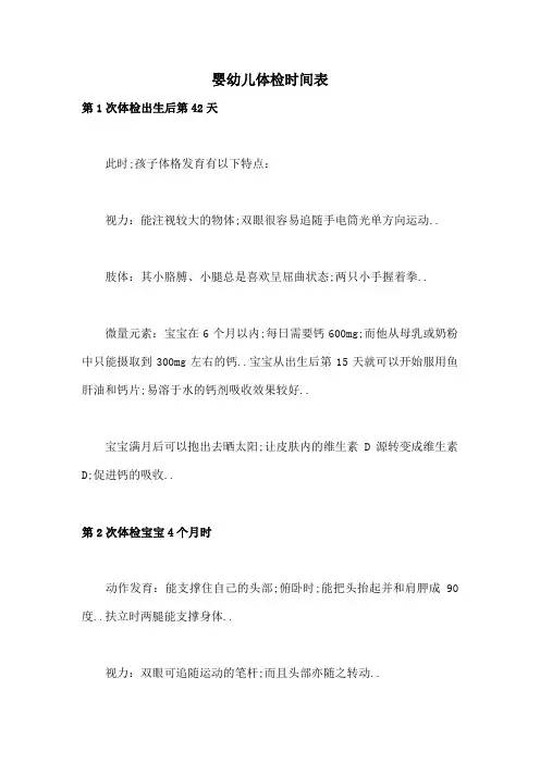 婴幼儿体检时间表