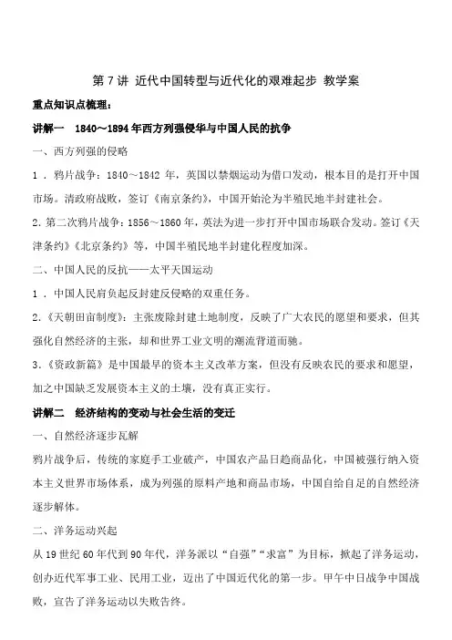 2018高考历史二轮复习教学案--第7讲 近代中国的转型与近代化的艰难起步