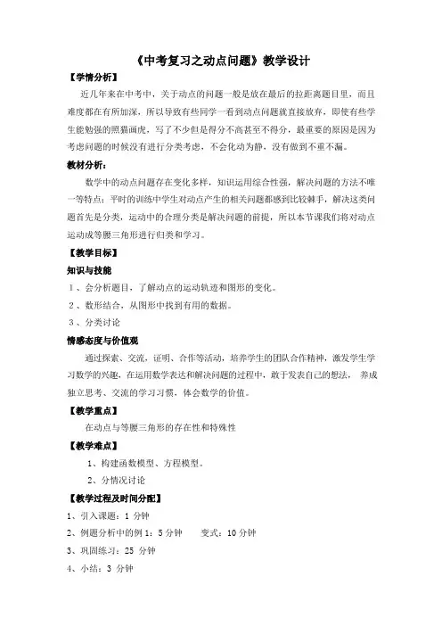 《中考复习之动点问题》教学设计