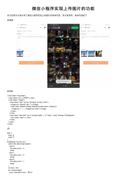 微信小程序实现上传图片的功能