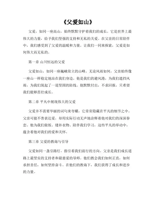 《父爱如山》