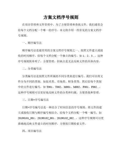 方案文档序号规则
