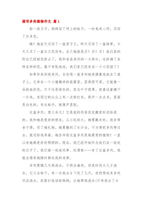 多肉排比句作文150字