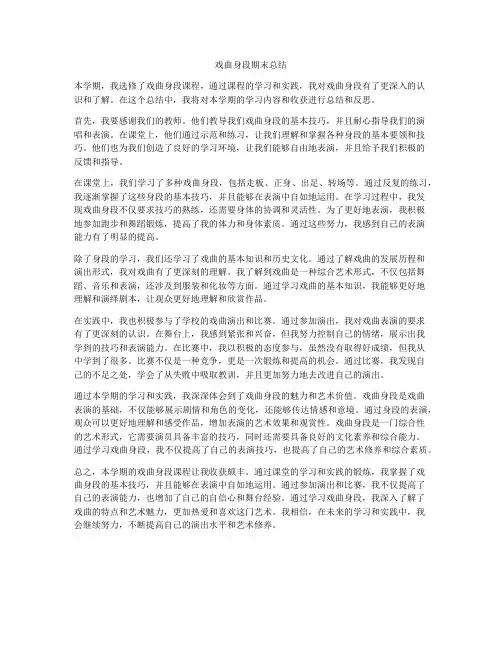 戏曲身段期末总结