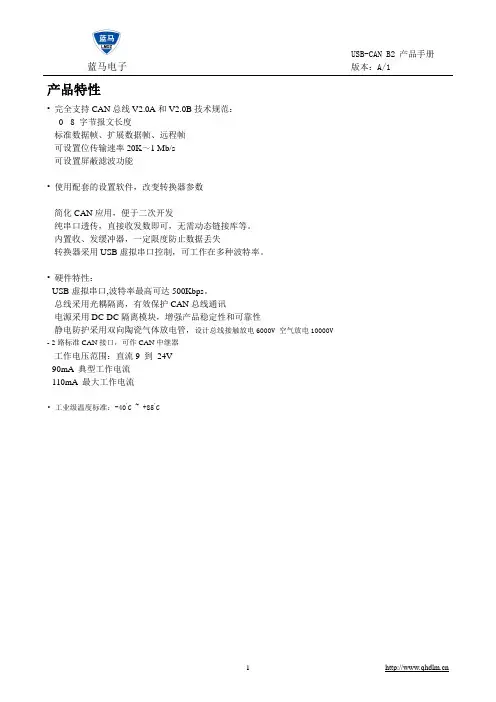 蓝马B2产品手册
