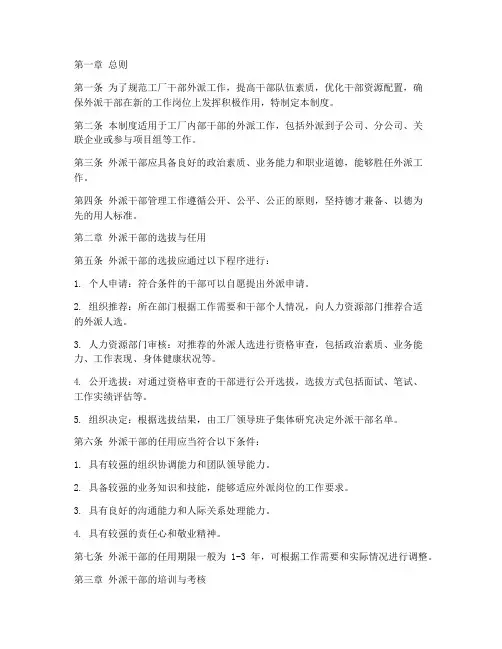 工厂干部外派管理制度