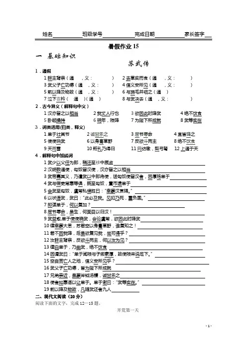 高一下学期暑假作业语文试题(15) Word版含答案