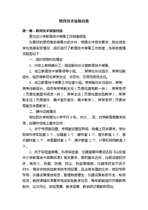 教育技术装备自查