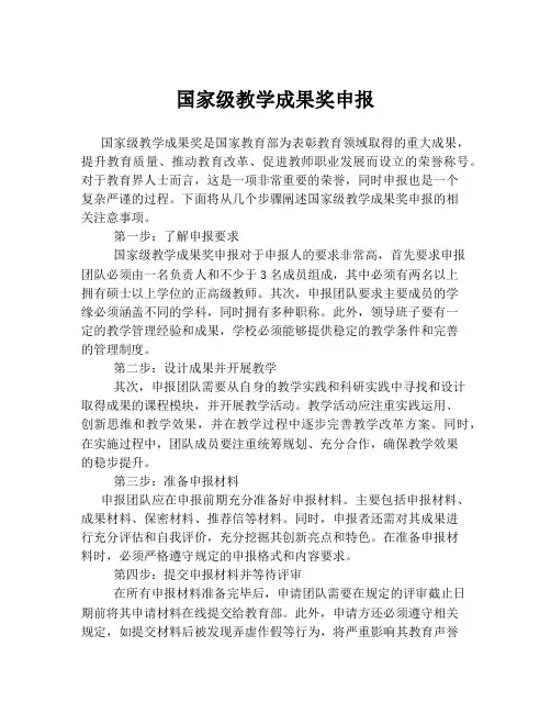 国家级教学成果奖申报