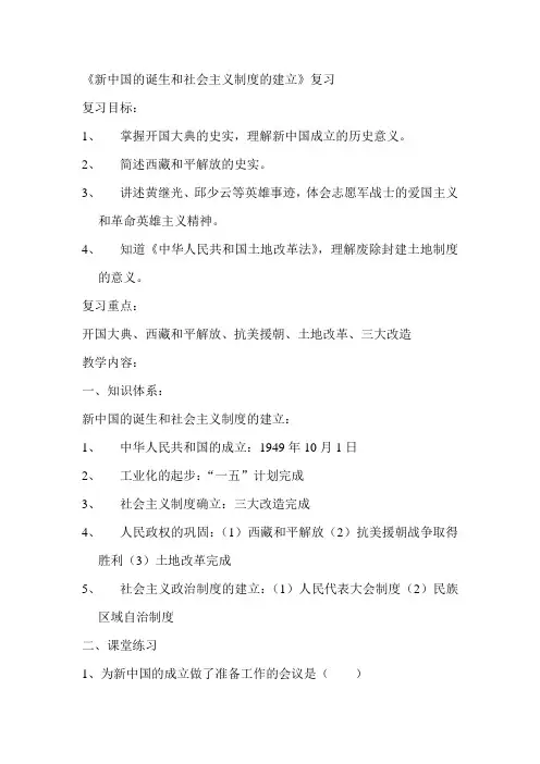 冀人新课初中历史八年级下册《第1课 中华人民共和国的成立》优质课教学设计_3