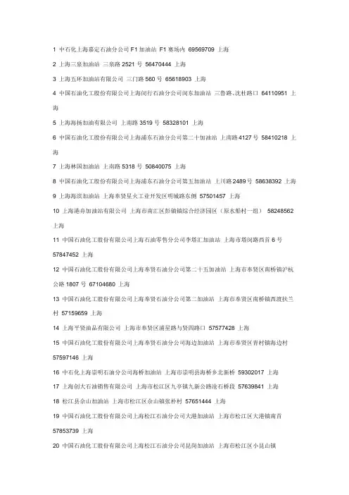 上海市加油站分布