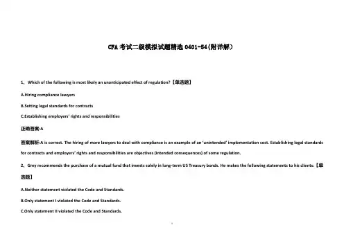 CFA考试二级模拟试题精选0401-54(附详解)