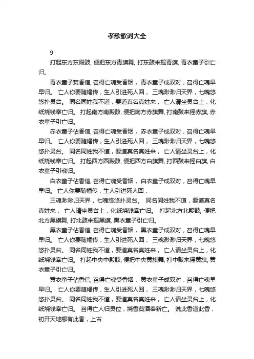 孝歌歌词大全