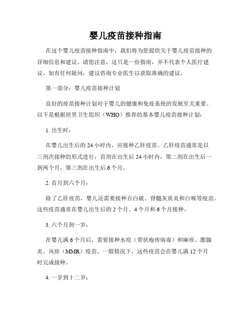 婴儿疫苗接种指南