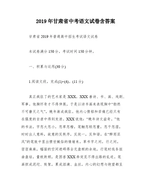 2019年甘肃省中考语文试卷含答案