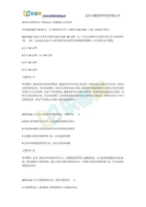 期货从业资格考试《基础知识》真题精选4(乐考网)