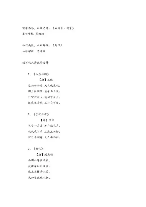 部编版语文四年级上册(拓展积累)描写秋天景色的古诗