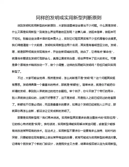 同样的发明或实用新型判断原则
