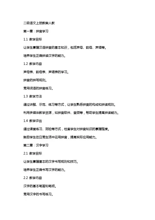 二级语文上册教案人教