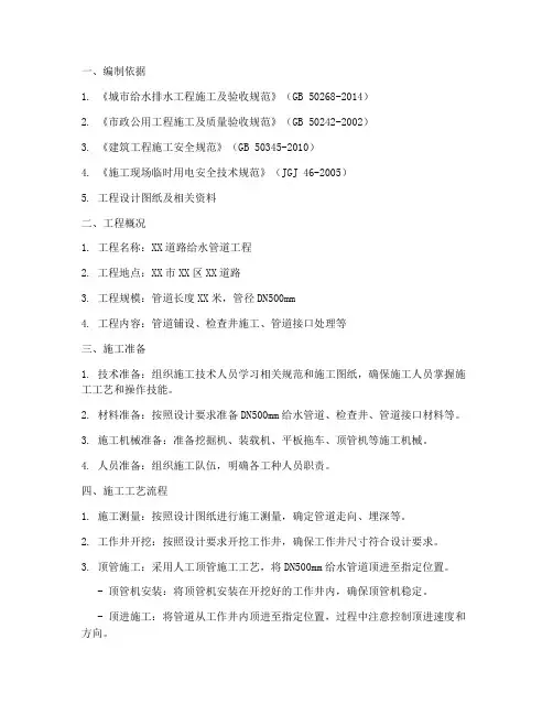 人工顶管专项方案