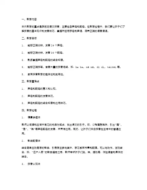 学前班语文拼音教案：声母韵母教学