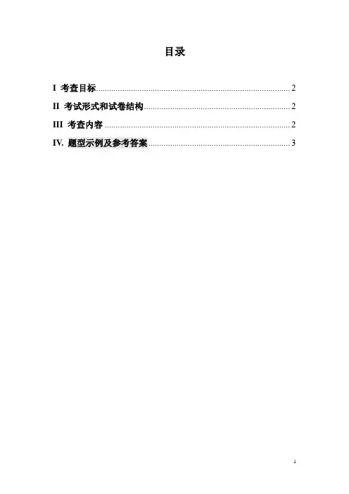 中山大学2011年专业学位研究生入学统一考试-432-《统计学》考试科目命题指导意见1