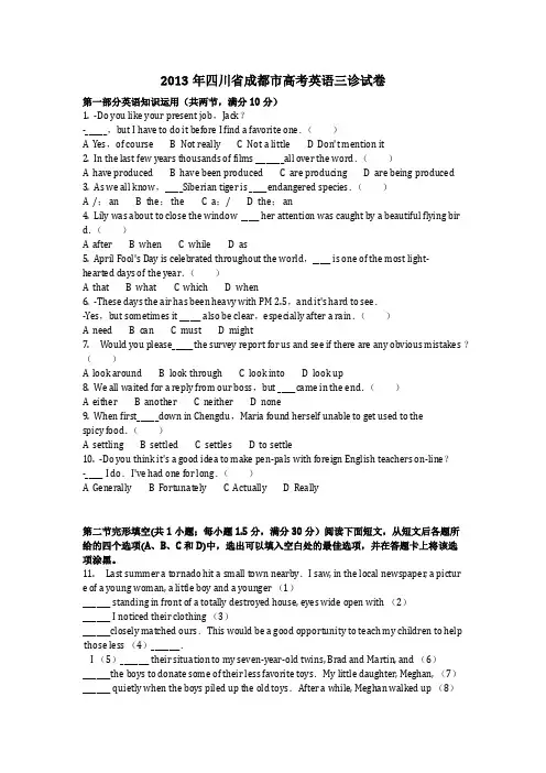2013年四川省成都市高考英语三诊试卷含答案
