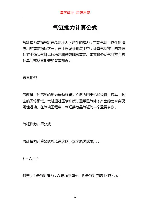 气缸推力计算公式