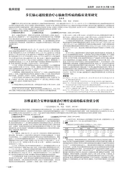 谷维素联合安神补脑液治疗神经衰弱的临床价值分析