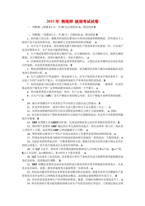2015年中物联物流师考试真题及答案