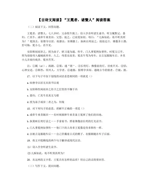 【古诗文阅读】“王冕者,诸暨人”阅读答案