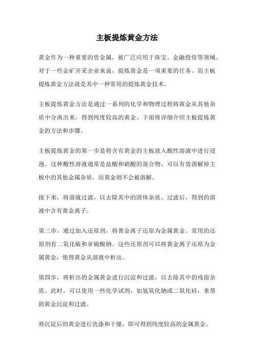 主板提炼黄金方法