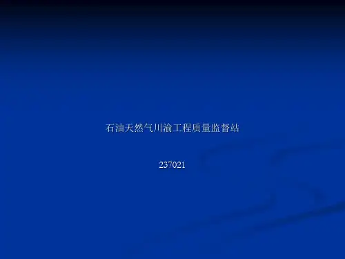 油气管道安装PPT课件