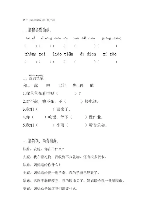 《跟我学汉语》第二册11-13课测试卷