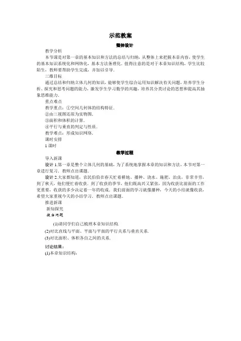 最新人教版高中数学必修2第二章《立体几何初步》教案