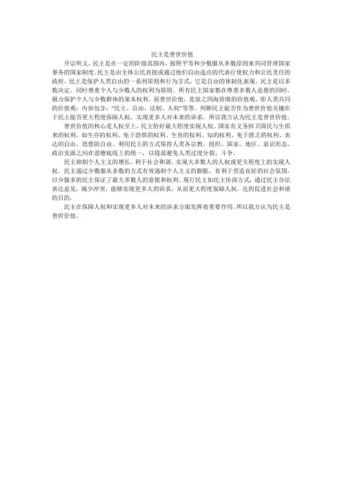民主是普世价值