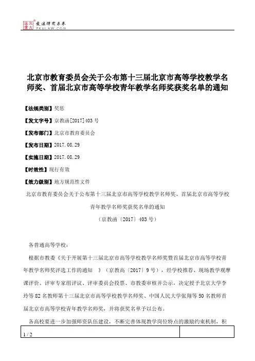 北京市教育委员会关于公布第十三届北京市高等学校教学名师奖、首
