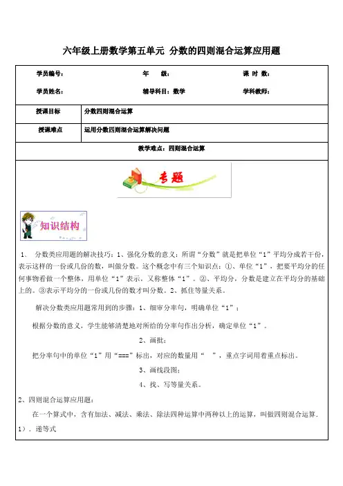 六年级上册数学讲义-第五单元 分数的四则混合运算应用题(无答案)苏教版