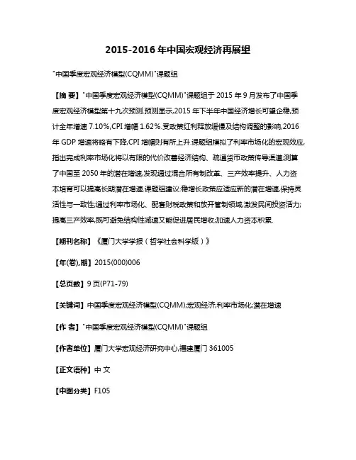 2015-2016年中国宏观经济再展望