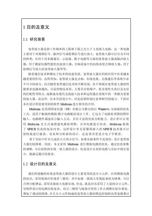 宽带放大器开题报告