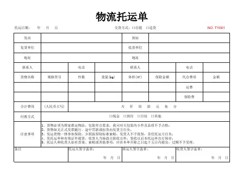 物流托运单(横向A4打印)